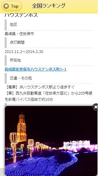 イルミネーションランキング2014-2015截图1