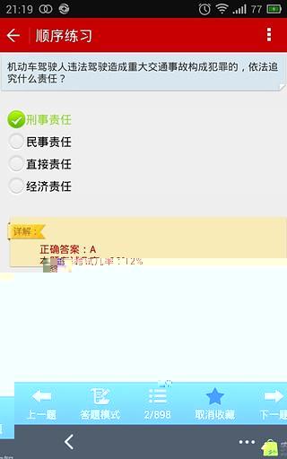 驾考真题库截图3