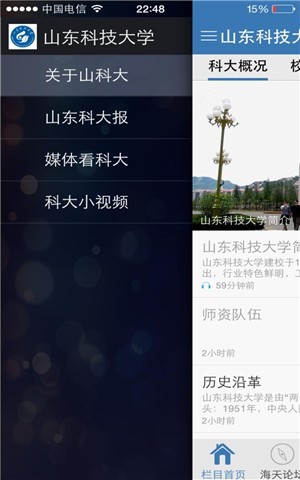 山东科技大学截图2