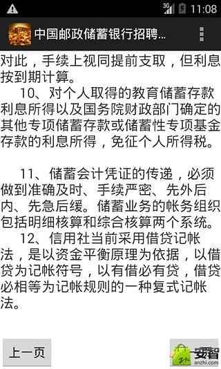 中国邮政储蓄银行招聘考试题截图1