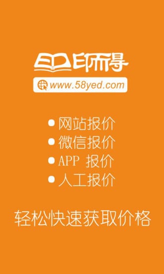 长沙印而得图文截图1