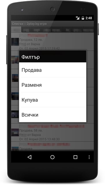 Обявите в 2play.bg截图1