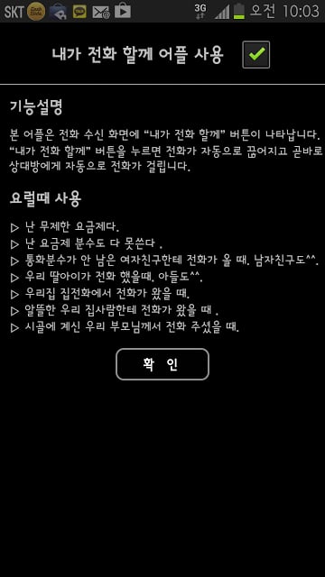 내가 전화 할께-가계 통신비 절약 어플截图3