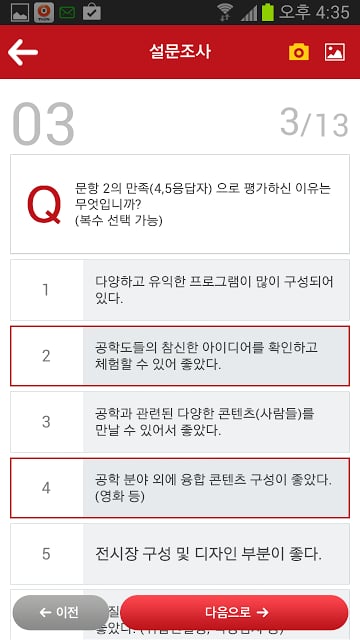 2013공학교육페스티벌截图4