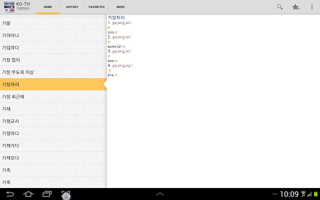 Korean&lt;&gt;Thai Dictionary TR截图6
