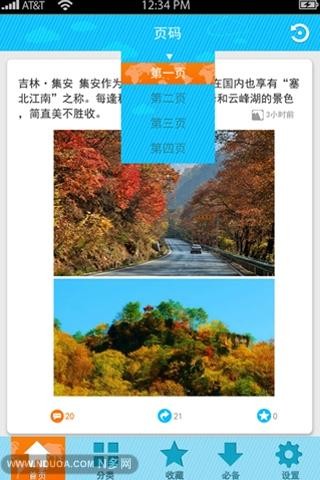 去那儿旅游截图2