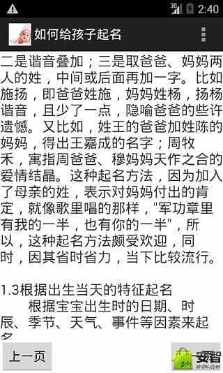 如何给孩子起名截图2