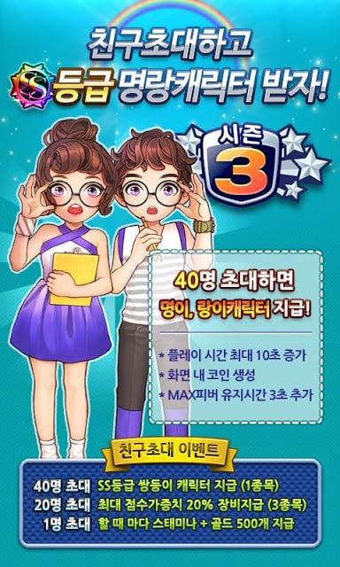 명랑스포츠! 우리끼리 예체능 for Kakao截图2