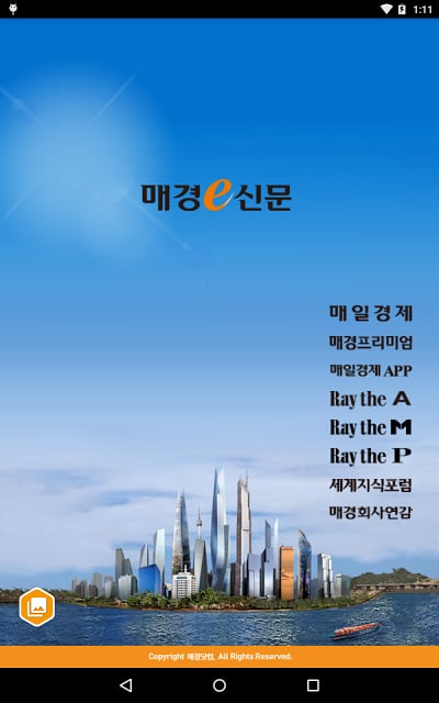 매경e신문 for Tab截图2