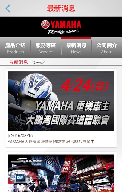 YAMAHA 心行动截图7