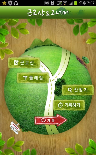 국제신문 New 근교산截图2