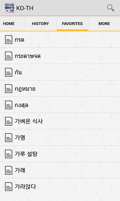 Korean&lt;&gt;Thai Dictionary TR截图8