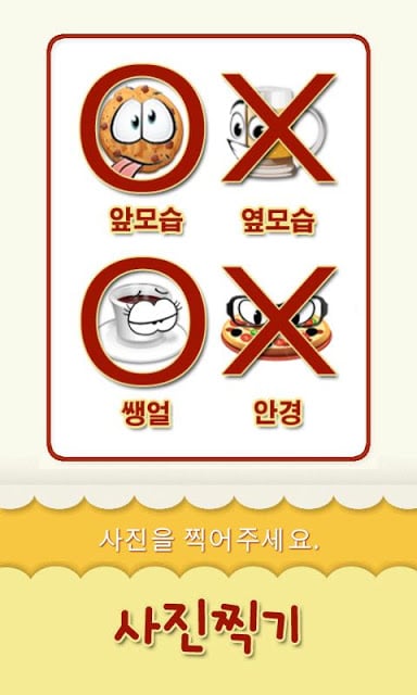 페이스 앤 푸드 ( Face And Food )截图2