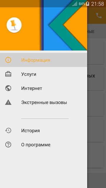 Beeline Запросы截图3