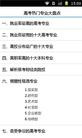 高校专业选择指南截图1