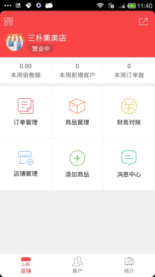 凌云商家版截图3