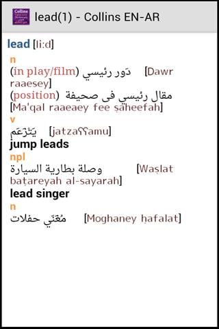 Collins Gem Arabic_Dictionary截图1