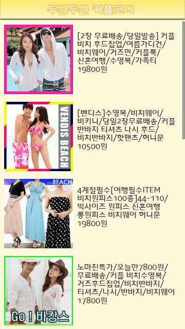 두근두근 커플코디截图5