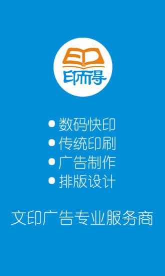 长沙印而得图文截图2