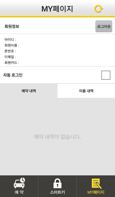 LH 행복카 (행복카플러스)截图3