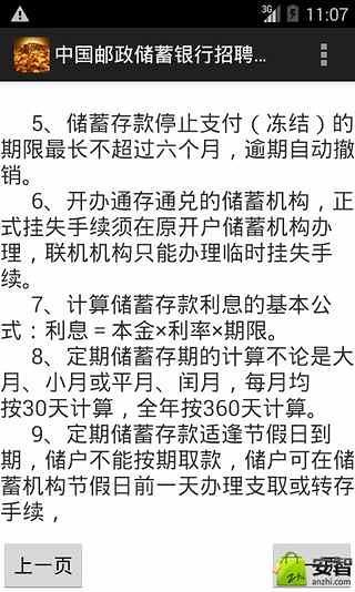 中国邮政储蓄银行招聘考试题截图2