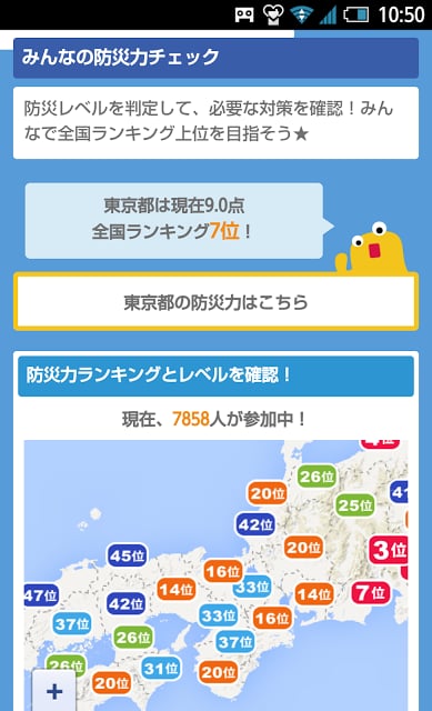 防灾の轮プロジェクト - お天気ナビゲータ截图4