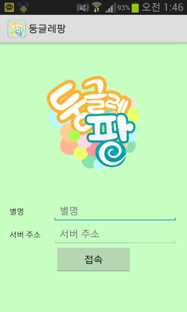 둥글레팡 컨트롤러截图1