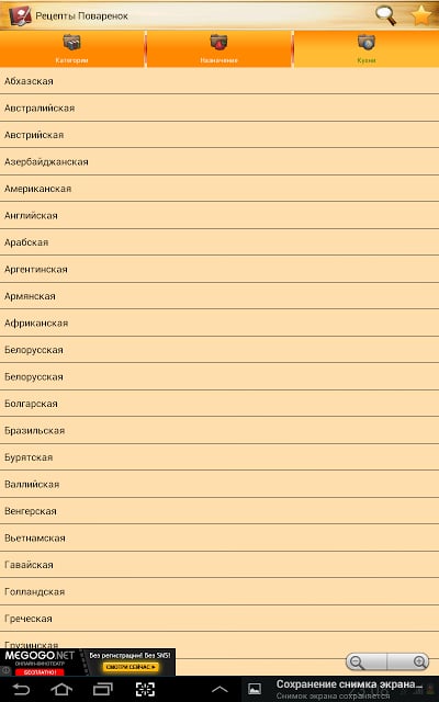 Рецепты &quot;Поваренок&quot;截图2