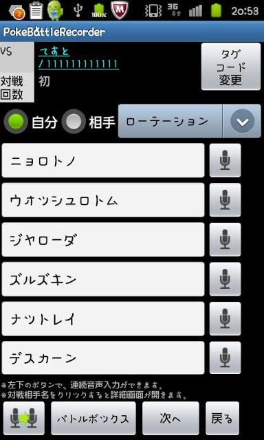 PokeBattleRecorder(ポケモン対戦记录)截图2