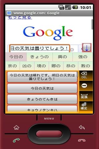 AIU-Gapi GoogleAPI日本语入力截图3