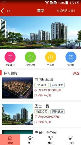 小喇叭房产截图2