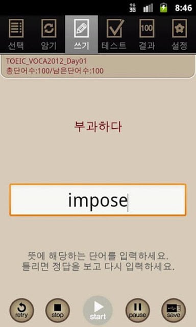 OKSVOCA 옥쓰잉글리쉬 단어암기용 어플截图1