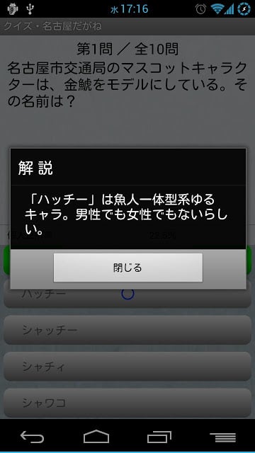 クイズ・名古屋だがね截图4