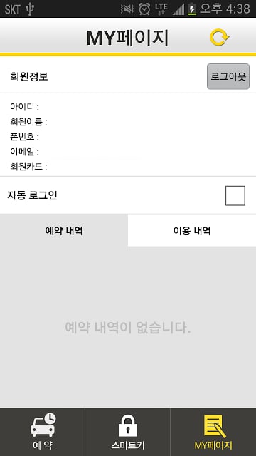 LH 행복카 (행복카플러스)截图4