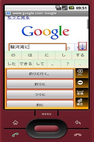 AIU-Gapi GoogleAPI日本语入力截图4