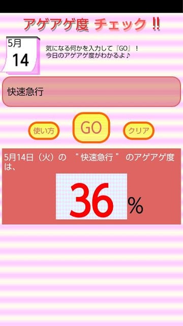 アゲアゲ度チェック截图1