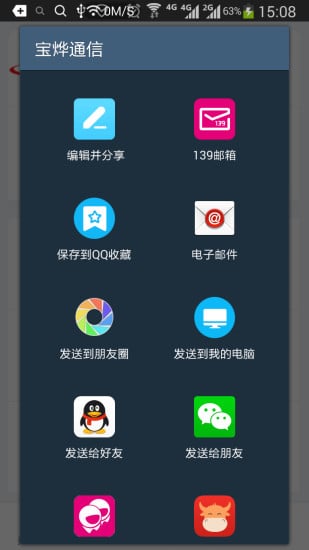 宝烨通信截图4