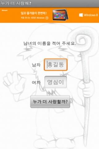 누가 더 사랑해?截图2