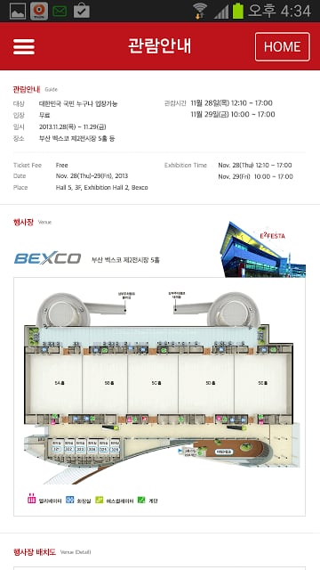 2013공학교육페스티벌截图2