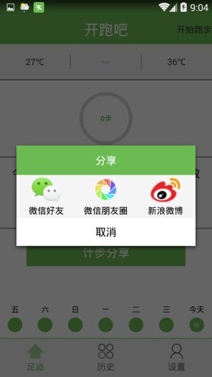 开跑吧截图3