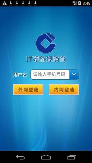 设备报障台截图3