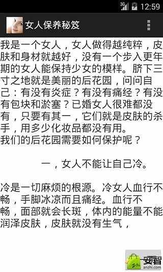 女人保养秘笈截图2