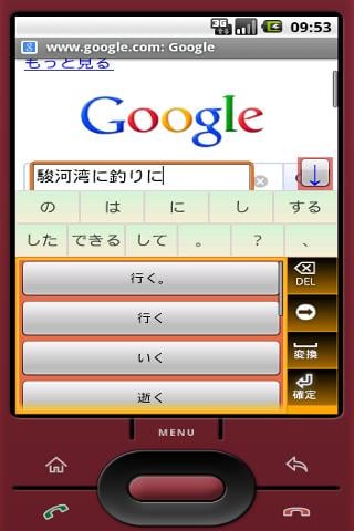 AIU-Gapi GoogleAPI日本语入力截图5