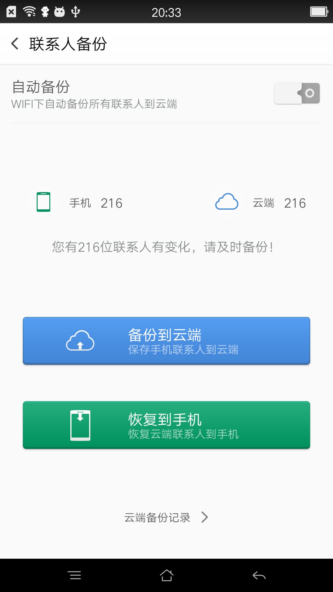 备份还原截图1