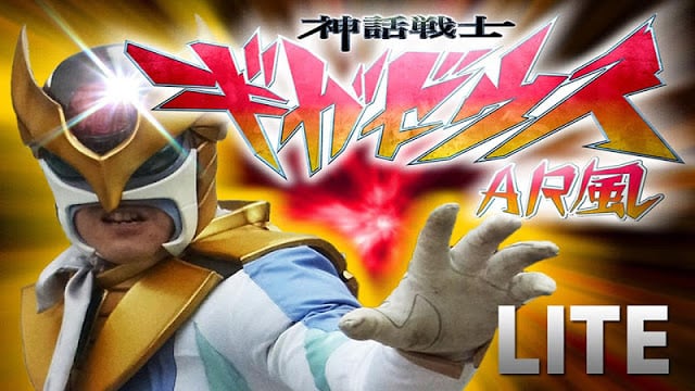 ギガゼウスAR风 LITE截图2