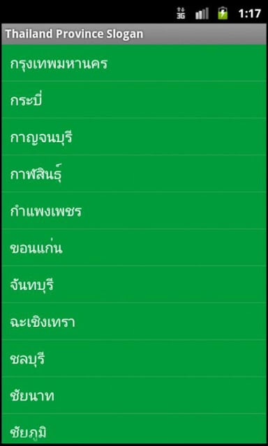 Thailand Province Slogan截图5