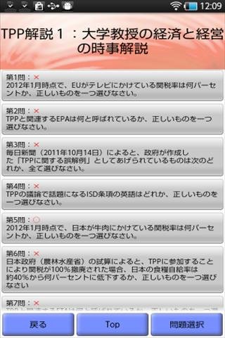 TPP解说1:大学教授の経済と経営の时事解说截图3