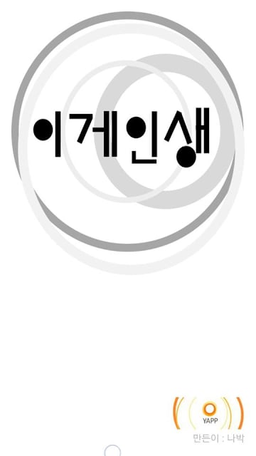 이게인생截图6