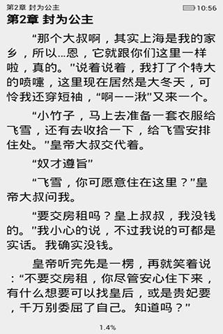 偏爱：冷酷总裁的拜金妻截图4