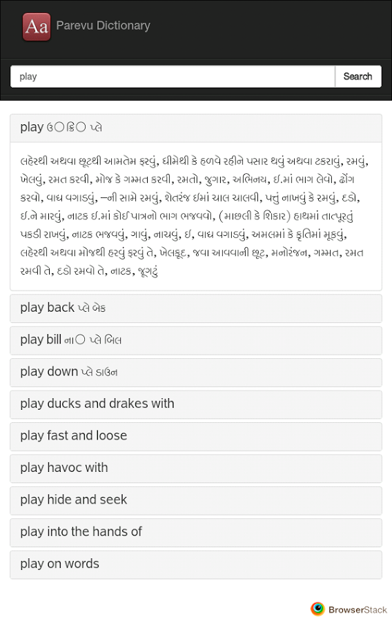 Parevu Gujarati Dictionary截图5